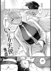 いいなり天使試し読み2ページ
