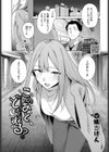 このあとどうする？試し読み1ページ