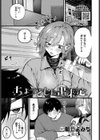 ちょっとした出来心試し読み1ページ