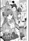 バラバラあんばらんす試し読み1ページ