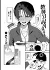 教師としてありえない試し読み2ページ