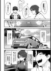 教師としてありえない試し読み4ページ