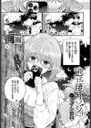 逃げ腰カノジョ試し読み1ページ