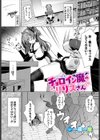 チョロイン魔のリリスさん試し読み1ページ