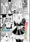 両片思いクエスト試し読み1ページ