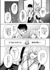 陰キャに優しい世界試し読み12ページ