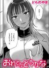 おれとかどうかな試し読み1ページ
