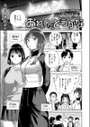 おれとかどうかな試し読み3ページ