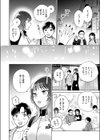 おれとかどうかな試し読み4ページ