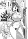 ペチタマくんPeeling試し読み5ページ