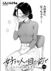 好きな人の目の前で 〜ハメられエステ〜試し読み4ページ