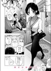 好きな人の目の前で 〜ハメられエステ〜試し読み10ページ