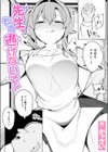先生、もう逃げないで！試し読み1ページ