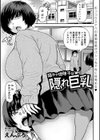 陰キャ地味子は隠れ巨乳試し読み1ページ
