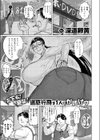 ゲキタイヤッカイハイシンシャ試し読み1ページ
