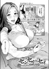 センセイのセイ試し読み1ページ