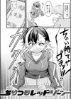 初恋にとろけて試し読み3ページ
