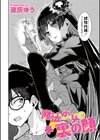 魔法少女の裏の顔試し読み2ページ