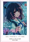 魔法少女の裏の顔試し読み11ページ