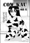 COW.KAU試し読み2ページ