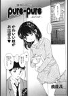 pure-pure試し読み1ページ