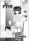 夏のナマイキ試し読み1ページ
