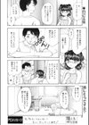 夏のナマイキ試し読み2ページ