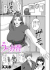 うつり香試し読み1ページ