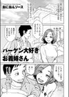 バーゲン大好きお義姉さん試し読み1ページ