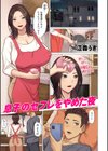 息子のセフレをやめた夜試し読み1ページ