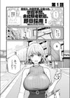 変態ペット付き不動産〜押しに弱いギャルと最後はイチャラブ共同性活〜【電子単行本】試し読み3ページ