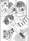 カレ×カノ試し読み1ページ