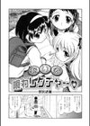寄り道喰わレクチャー試し読み2ページ