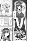 ふたなりご令嬢は催●でオトせ！【単話】試し読み1ページ