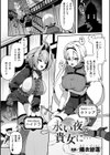 永い夜を貴女に…【単話】試し読み1ページ