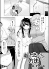 姉を恋人にする方法【単話】試し読み1ページ