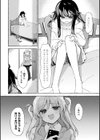 姉を恋人にする方法【単話】試し読み4ページ