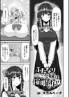 二次元コミックマガジン ふたなり催淫暗示 あなたがパパになるんだよ？試し読み15ページ