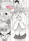 生意気カノジョの意外な弱点！？試し読み1ページ