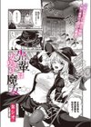 先輩はなりきり魔女試し読み1ページ