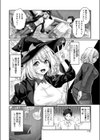 先輩はなりきり魔女試し読み2ページ