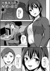 M性奥さんの沼る癖【デジタル特装版】試し読み7ページ