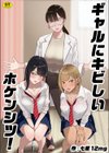 ギャルにキビしいホケンシツ！試し読み1ページ