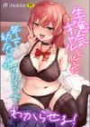 生意気ギャルと化した年下幼なじみをデカチンでわからせる！試し読み1ページ