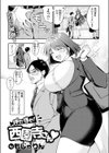 押せ！ 推せ！ 西園寺さん試し読み3ページ