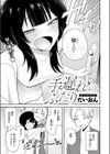 手遅れのふたり試し読み5ページ