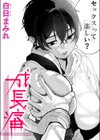 成長痛試し読み1ページ