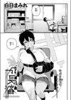成長痛試し読み5ページ