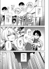 足立さんは襲われたい！試し読み7ページ