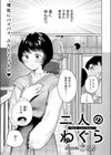 二人のねぐら試し読み3ページ